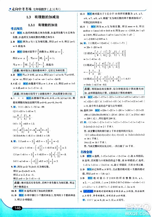 金星教育2019年走向中考考场七年级数学上RJ人教版参考答案