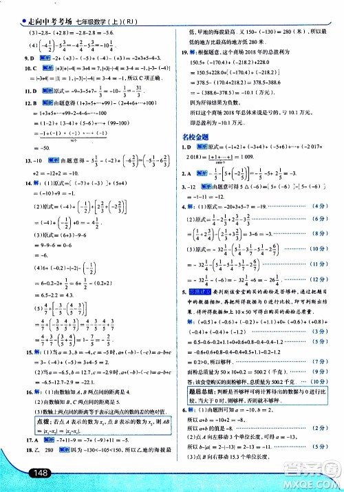 金星教育2019年走向中考考场七年级数学上RJ人教版参考答案