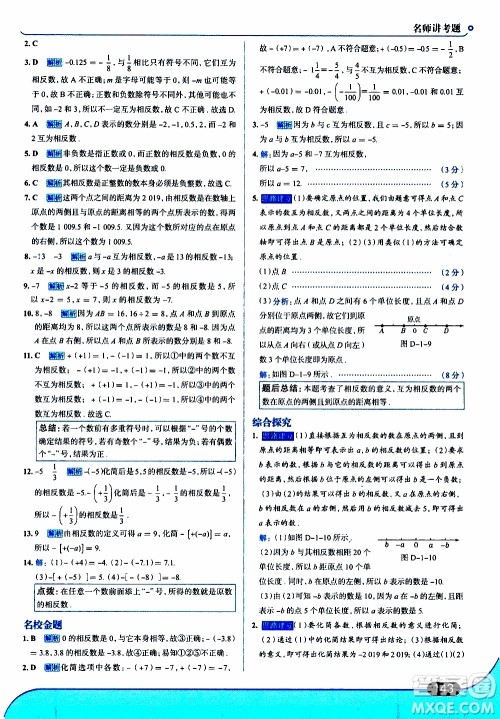 金星教育2019年走向中考考场七年级数学上RJ人教版参考答案