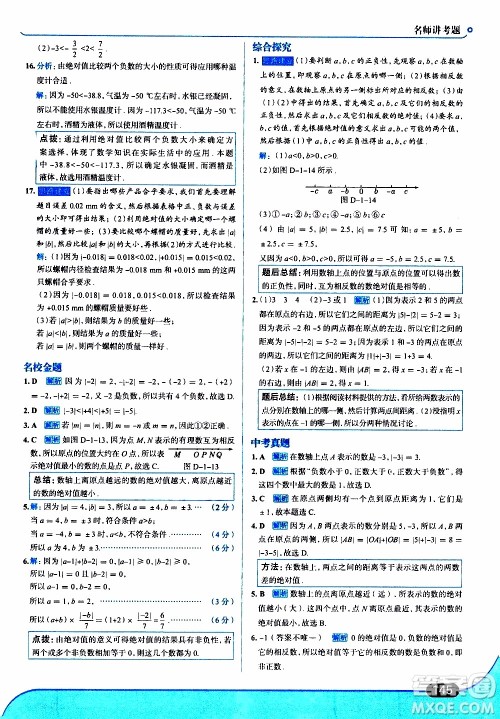 金星教育2019年走向中考考场七年级数学上RJ人教版参考答案