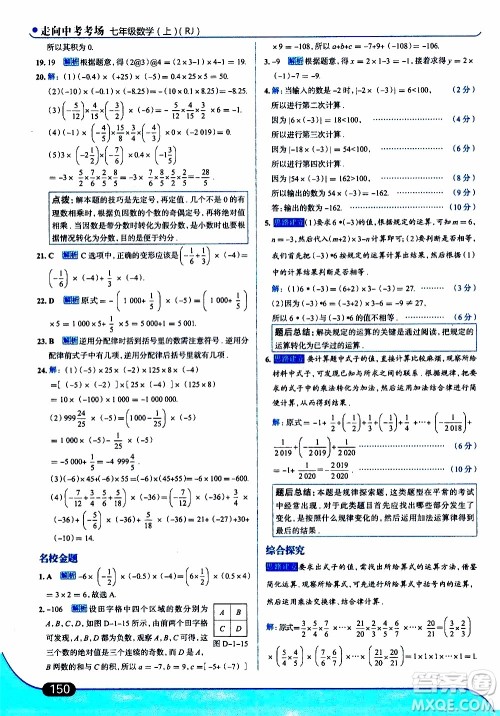 金星教育2019年走向中考考场七年级数学上RJ人教版参考答案