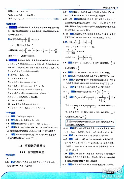 金星教育2019年走向中考考场七年级数学上RJ人教版参考答案