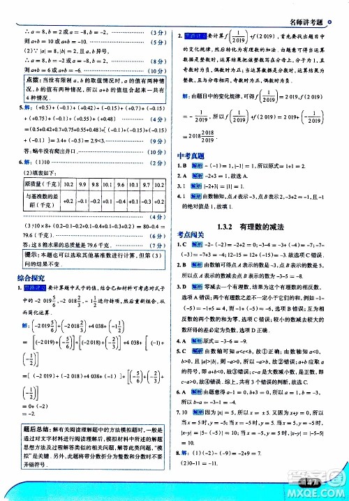 金星教育2019年走向中考考场七年级数学上RJ人教版参考答案