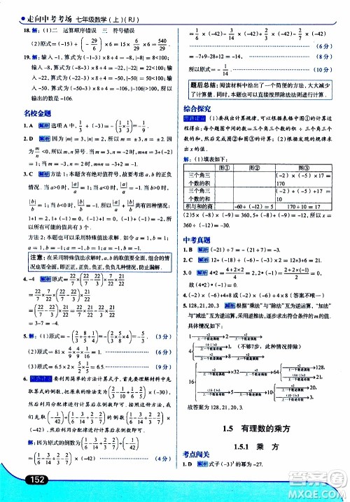 金星教育2019年走向中考考场七年级数学上RJ人教版参考答案