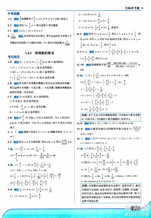 金星教育2019年走向中考考场七年级数学上RJ人教版参考答案