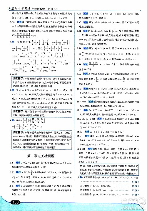 金星教育2019年走向中考考场七年级数学上RJ人教版参考答案