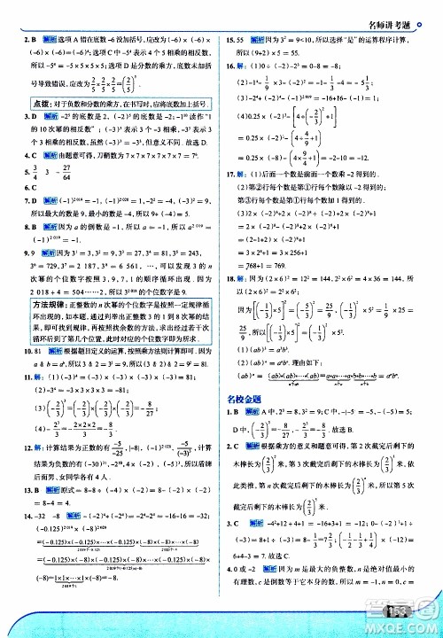 金星教育2019年走向中考考场七年级数学上RJ人教版参考答案