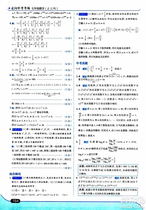 金星教育2019年走向中考考场七年级数学上RJ人教版参考答案