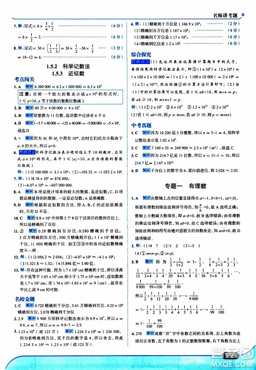 金星教育2019年走向中考考场七年级数学上RJ人教版参考答案