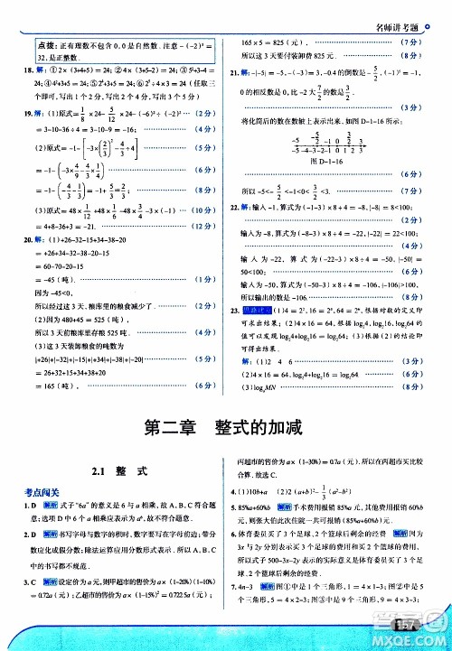 金星教育2019年走向中考考场七年级数学上RJ人教版参考答案 金星教育2019年走向中考考场七年级数学上RJ人教版参考答案