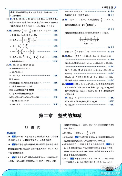 金星教育2019年走向中考考场七年级数学上RJ人教版参考答案