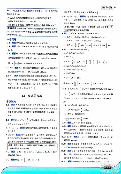 金星教育2019年走向中考考场七年级数学上RJ人教版参考答案