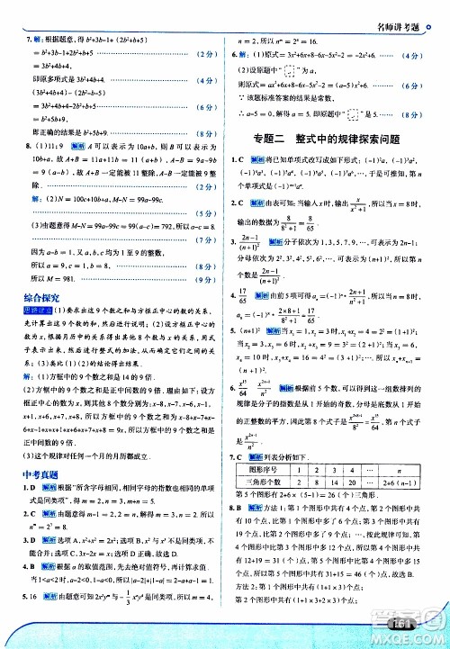 金星教育2019年走向中考考场七年级数学上RJ人教版参考答案