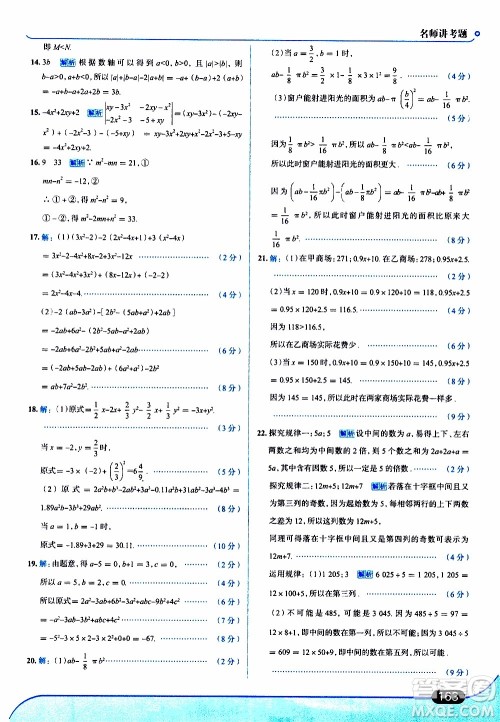 金星教育2019年走向中考考场七年级数学上RJ人教版参考答案