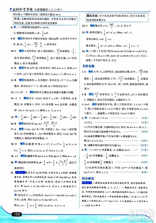 金星教育2019年走向中考考场七年级数学上RJ人教版参考答案