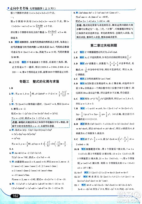 金星教育2019年走向中考考场七年级数学上RJ人教版参考答案