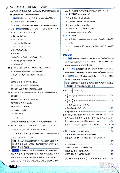 金星教育2019年走向中考考场七年级数学上RJ人教版参考答案