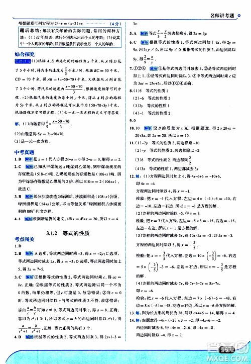 金星教育2019年走向中考考场七年级数学上RJ人教版参考答案