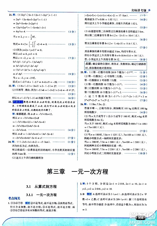 金星教育2019年走向中考考场七年级数学上RJ人教版参考答案