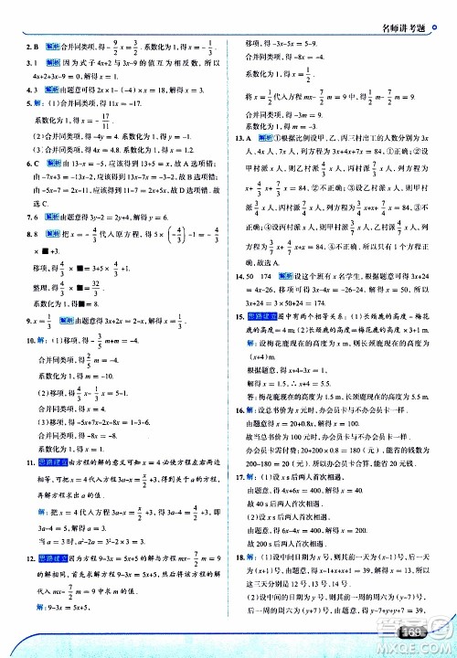 金星教育2019年走向中考考场七年级数学上RJ人教版参考答案