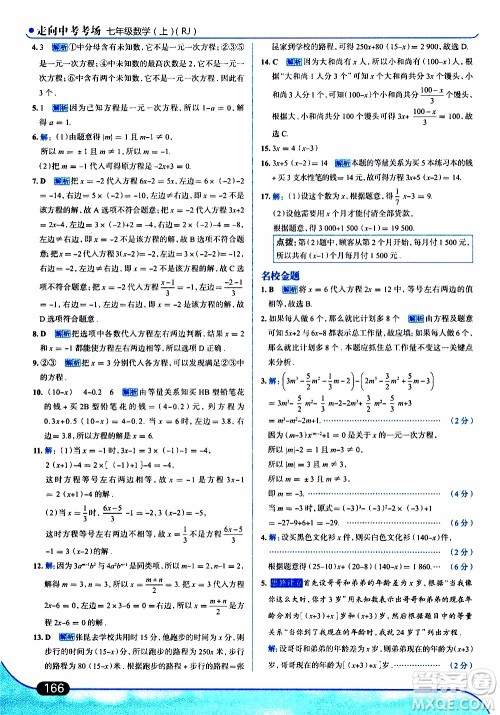 金星教育2019年走向中考考场七年级数学上RJ人教版参考答案