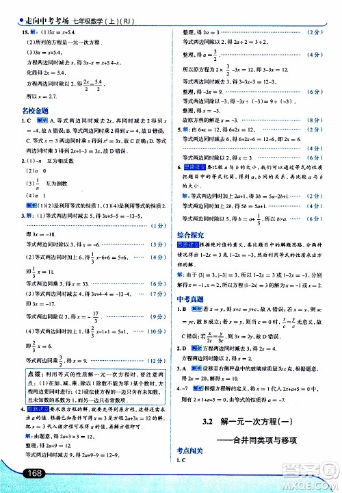 金星教育2019年走向中考考场七年级数学上RJ人教版参考答案