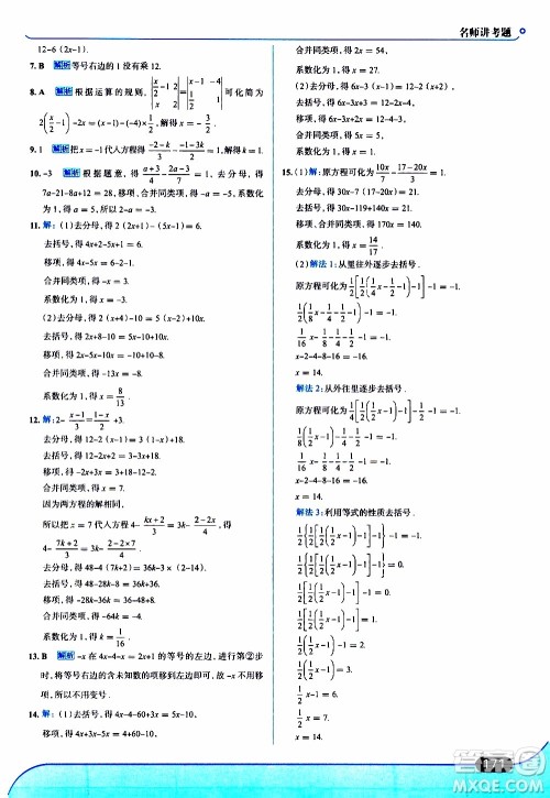 金星教育2019年走向中考考场七年级数学上RJ人教版参考答案