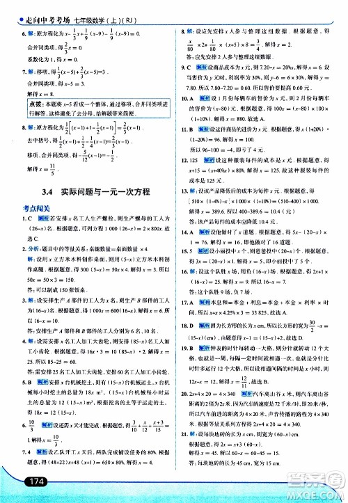 金星教育2019年走向中考考场七年级数学上RJ人教版参考答案