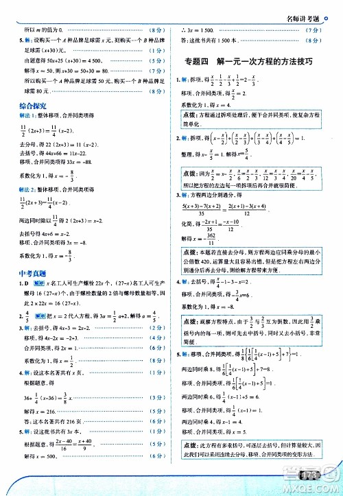 金星教育2019年走向中考考场七年级数学上RJ人教版参考答案