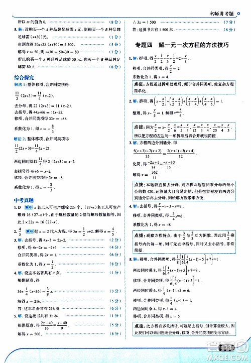 金星教育2019年走向中考考场七年级数学上RJ人教版参考答案 金星教育2019年走向中考考场七年级数学上RJ人教版参考答案