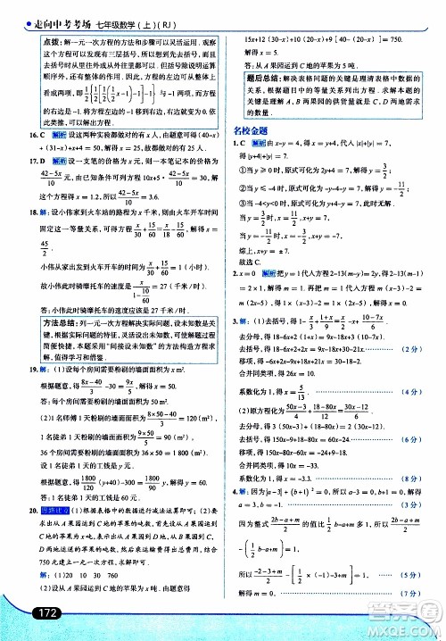 金星教育2019年走向中考考场七年级数学上RJ人教版参考答案