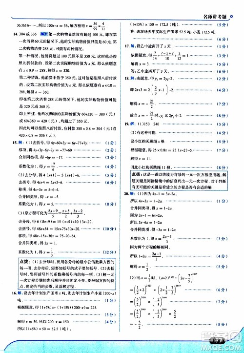 金星教育2019年走向中考考场七年级数学上RJ人教版参考答案