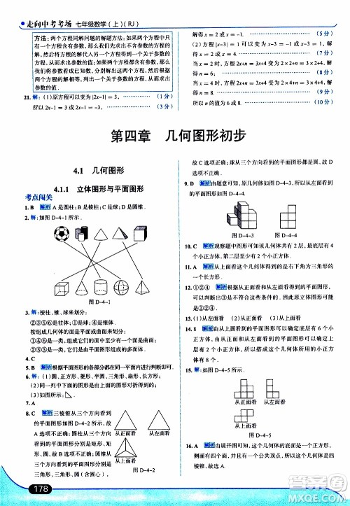 金星教育2019年走向中考考场七年级数学上RJ人教版参考答案