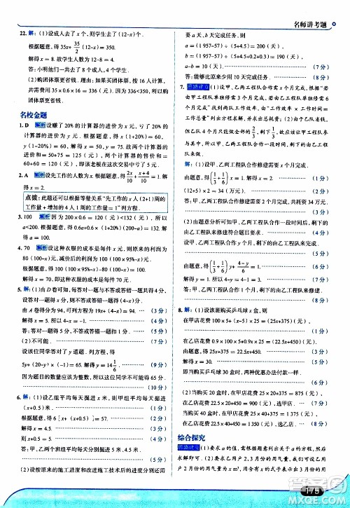 金星教育2019年走向中考考场七年级数学上RJ人教版参考答案