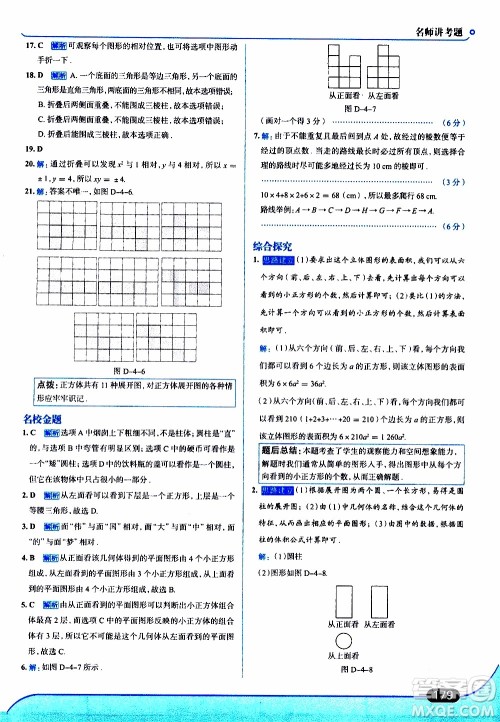 金星教育2019年走向中考考场七年级数学上RJ人教版参考答案