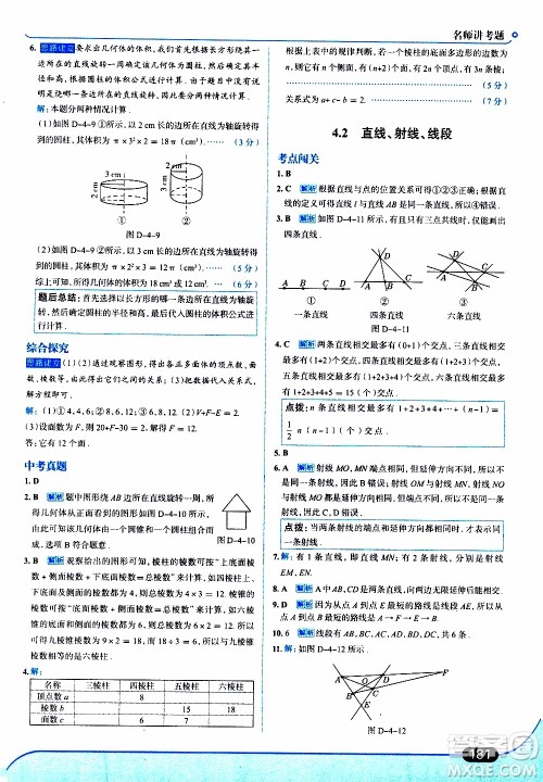 金星教育2019年走向中考考场七年级数学上RJ人教版参考答案 金星教育2019年走向中考考场七年级数学上RJ人教版参考答案