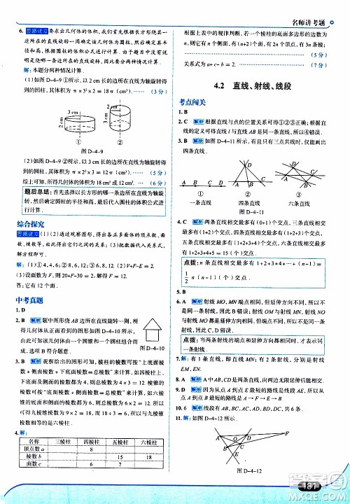 金星教育2019年走向中考考场七年级数学上RJ人教版参考答案