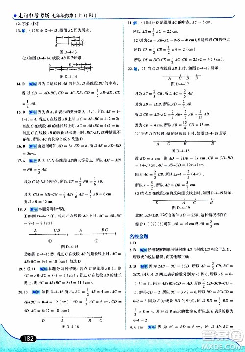 金星教育2019年走向中考考场七年级数学上RJ人教版参考答案