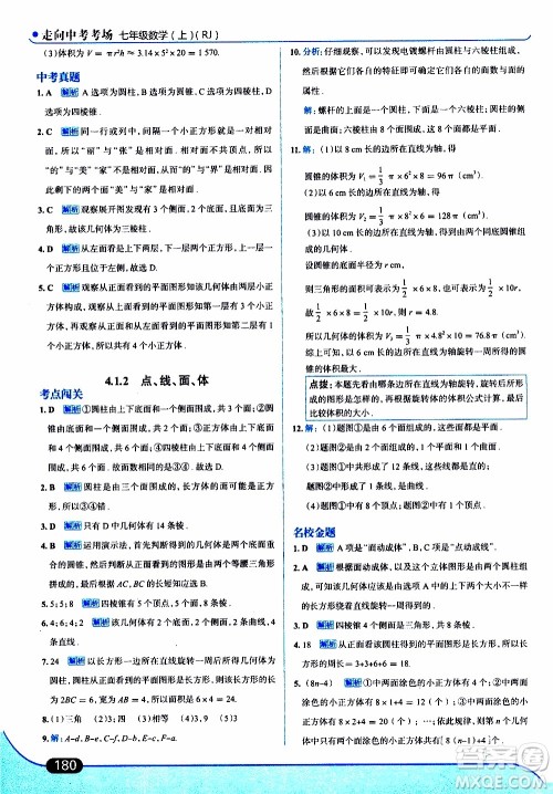 金星教育2019年走向中考考场七年级数学上RJ人教版参考答案