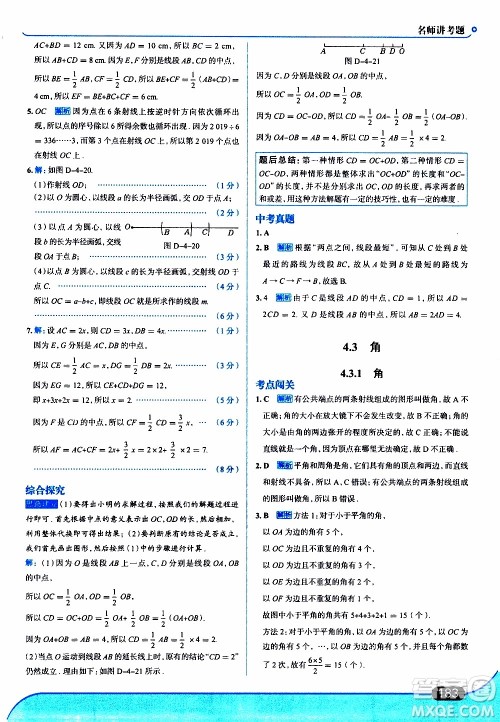 金星教育2019年走向中考考场七年级数学上RJ人教版参考答案