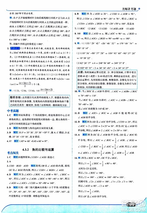 金星教育2019年走向中考考场七年级数学上RJ人教版参考答案