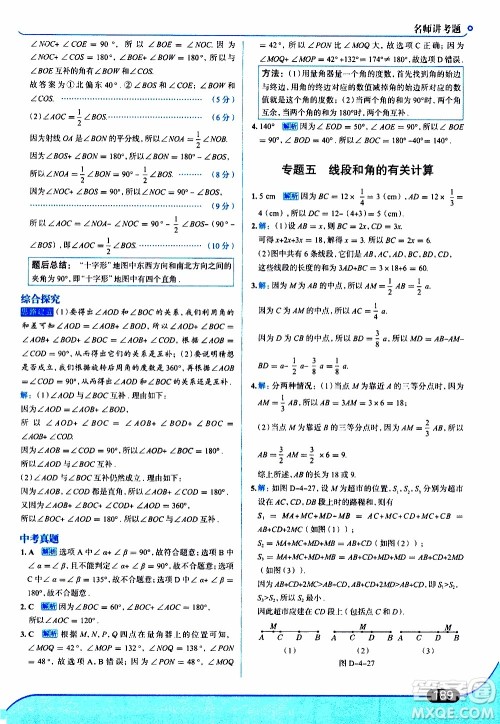 金星教育2019年走向中考考场七年级数学上RJ人教版参考答案