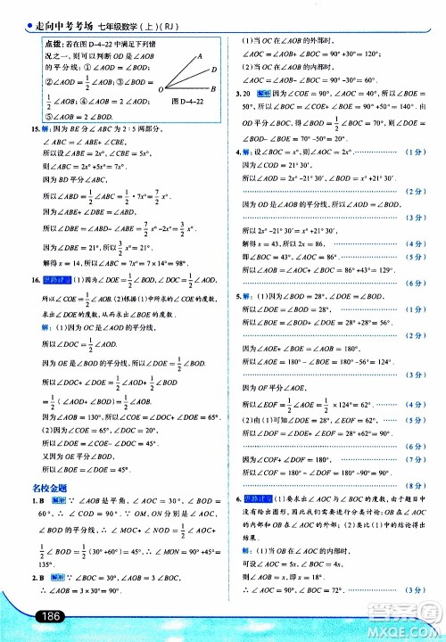 金星教育2019年走向中考考场七年级数学上RJ人教版参考答案