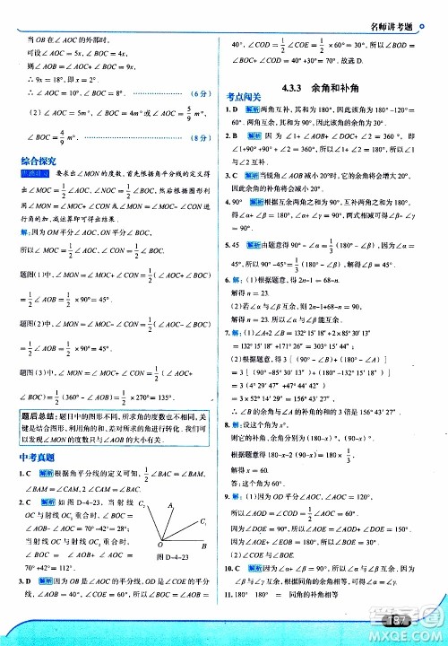 金星教育2019年走向中考考场七年级数学上RJ人教版参考答案