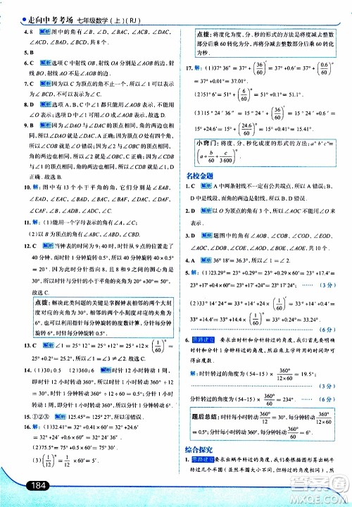 金星教育2019年走向中考考场七年级数学上RJ人教版参考答案