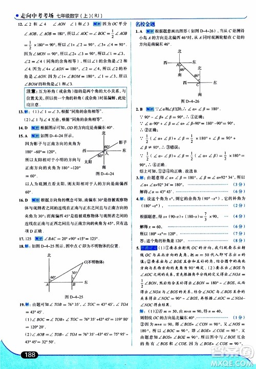 金星教育2019年走向中考考场七年级数学上RJ人教版参考答案