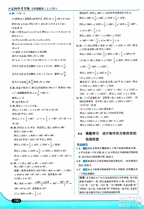 金星教育2019年走向中考考场七年级数学上RJ人教版参考答案