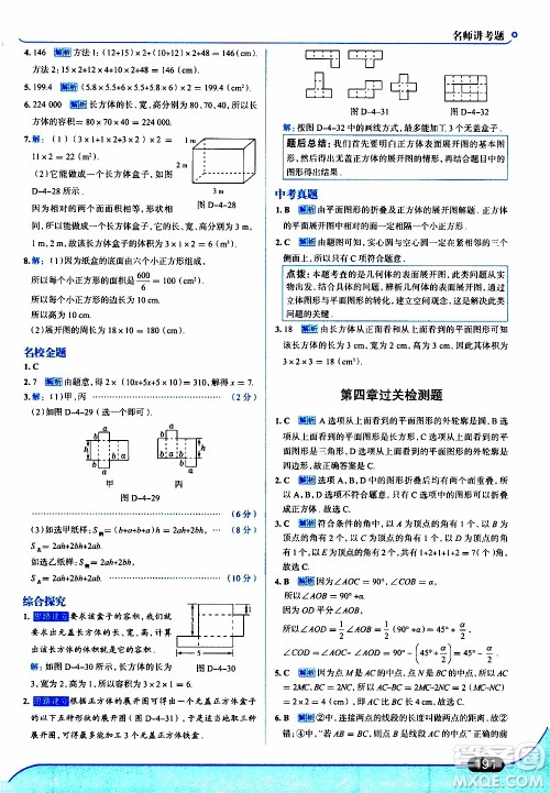 金星教育2019年走向中考考场七年级数学上RJ人教版参考答案