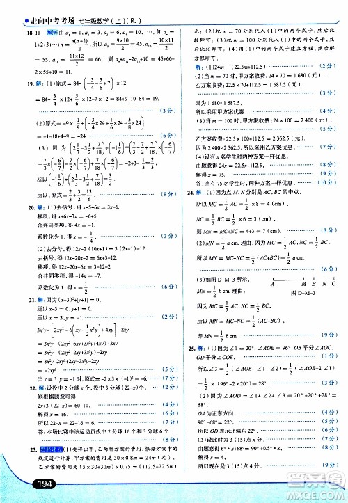 金星教育2019年走向中考考场七年级数学上RJ人教版参考答案