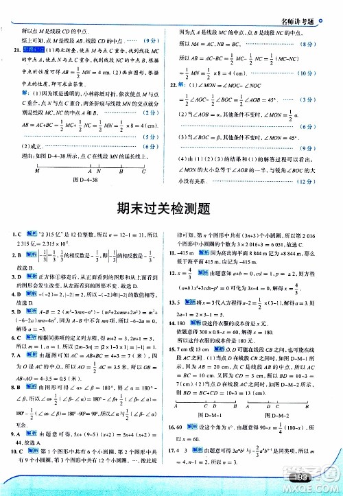 金星教育2019年走向中考考场七年级数学上RJ人教版参考答案